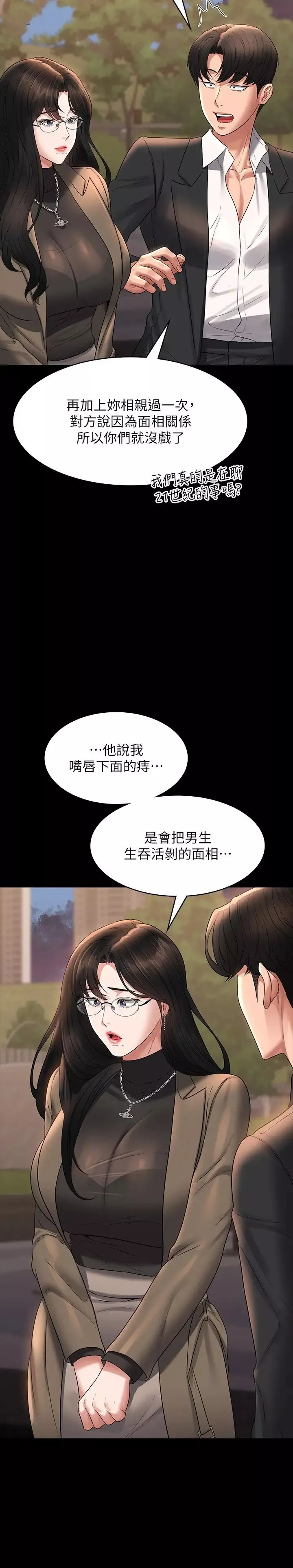 超级公务员第102话-要和我一起走下去吗?