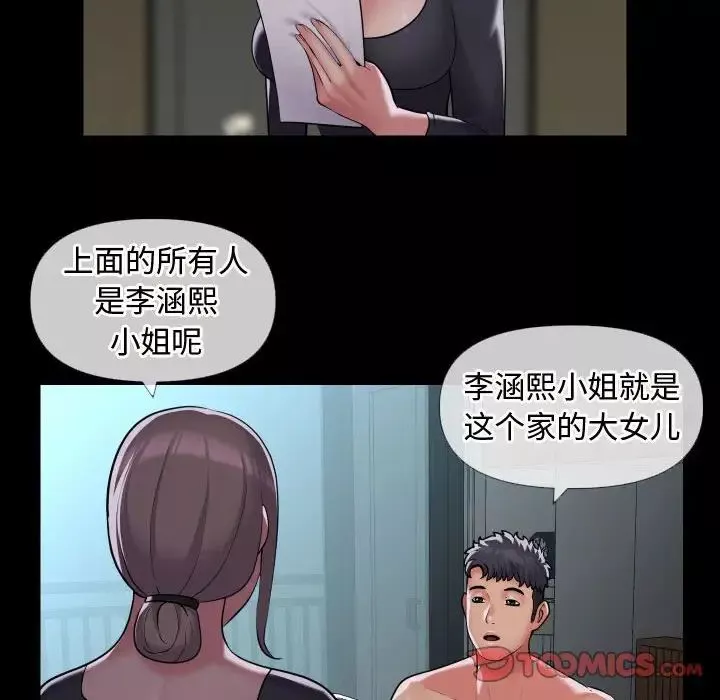 敲开你的门第71话