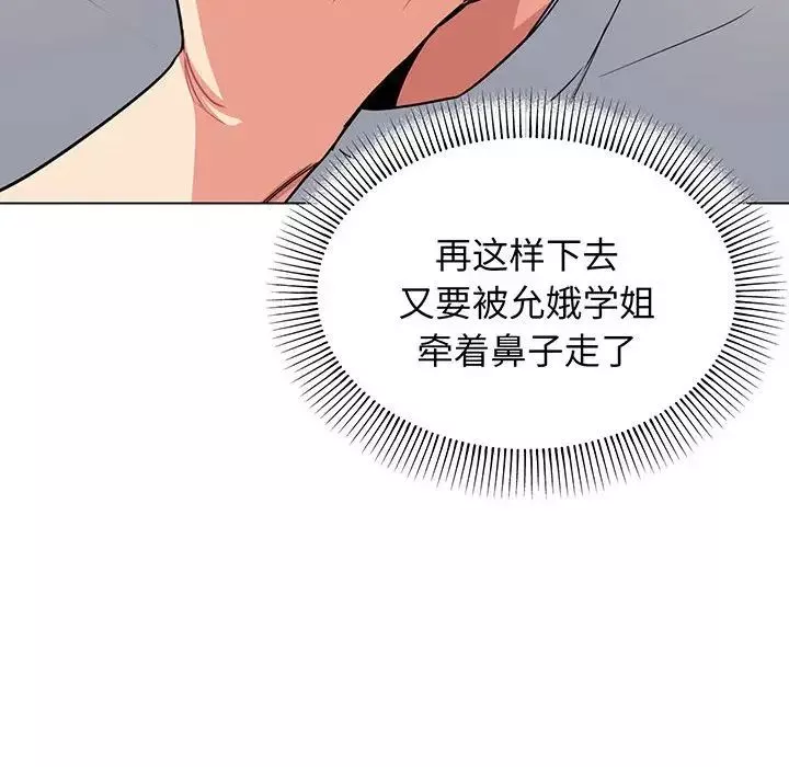 大学生活就从社团开始第69话