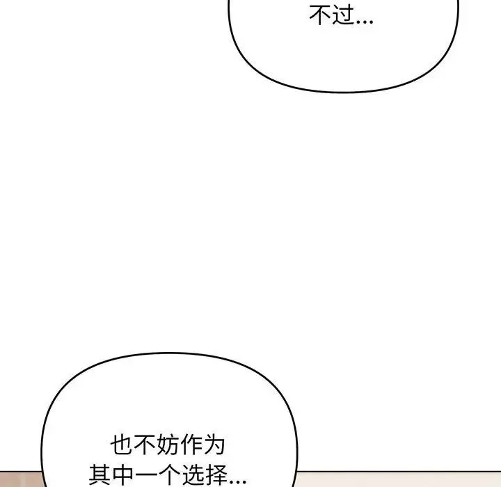 大学生活就从社团开始第69话