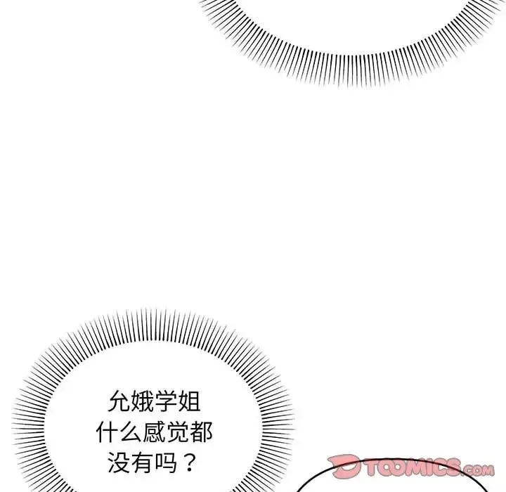 大学生活就从社团开始第69话