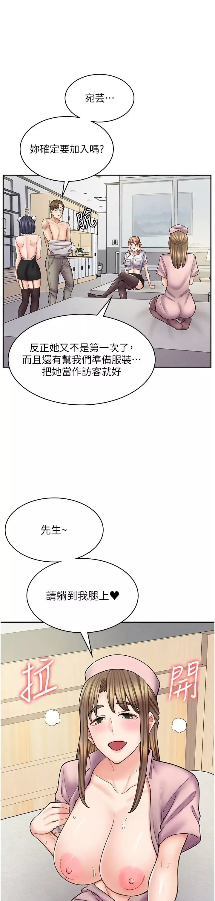 漫画店工读生第56话-放心，我会雨露均霑!