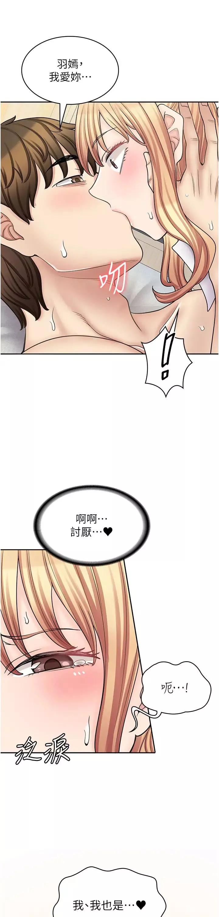 漫画店工读生第56话-放心，我会雨露均霑!