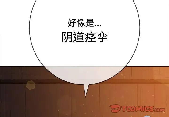 难缠小恶女第185话