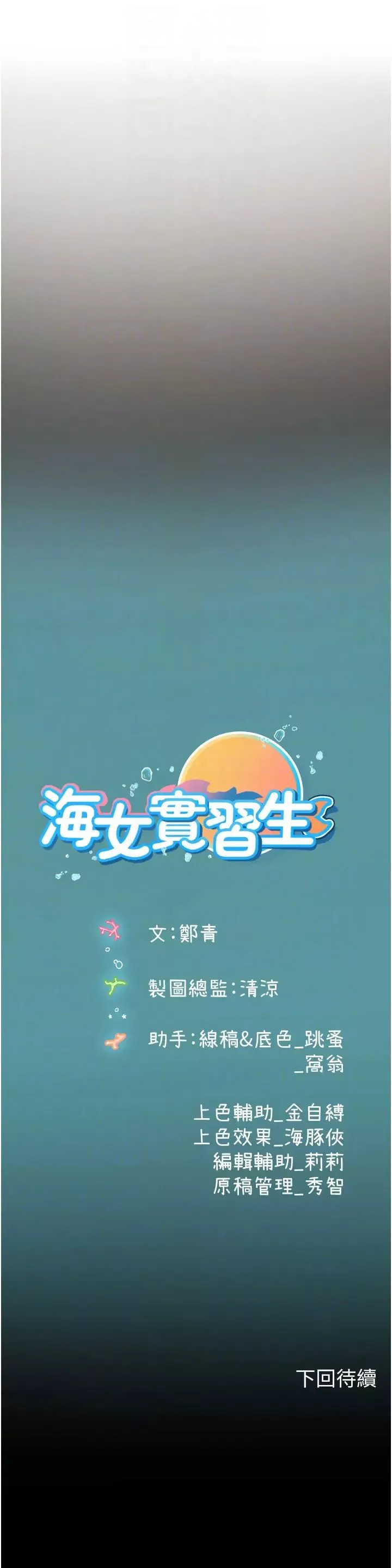 海女实习生第79话-在穴口欲擒故纵的老二