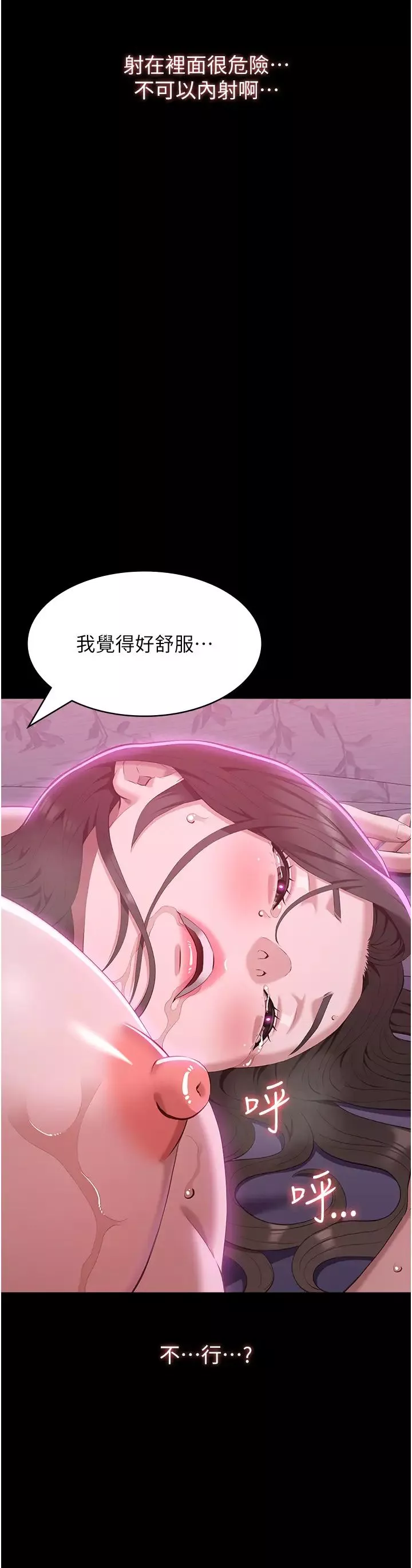 万能履历表第88话-妳果然没让我失望