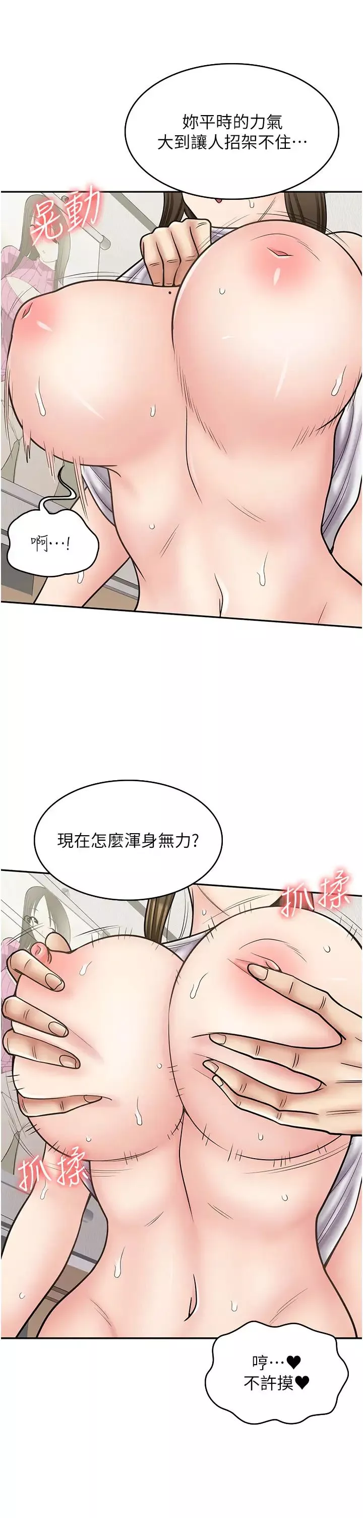 漫画店工读生第57话-我不会让妳孤单寂寞