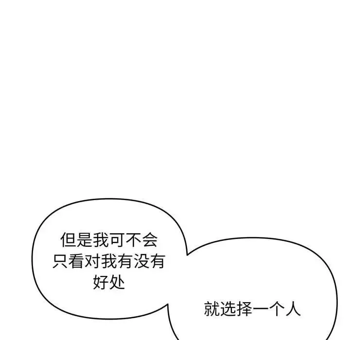 大学生活就从社团开始第71话