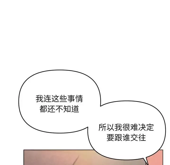 大学生活就从社团开始第71话