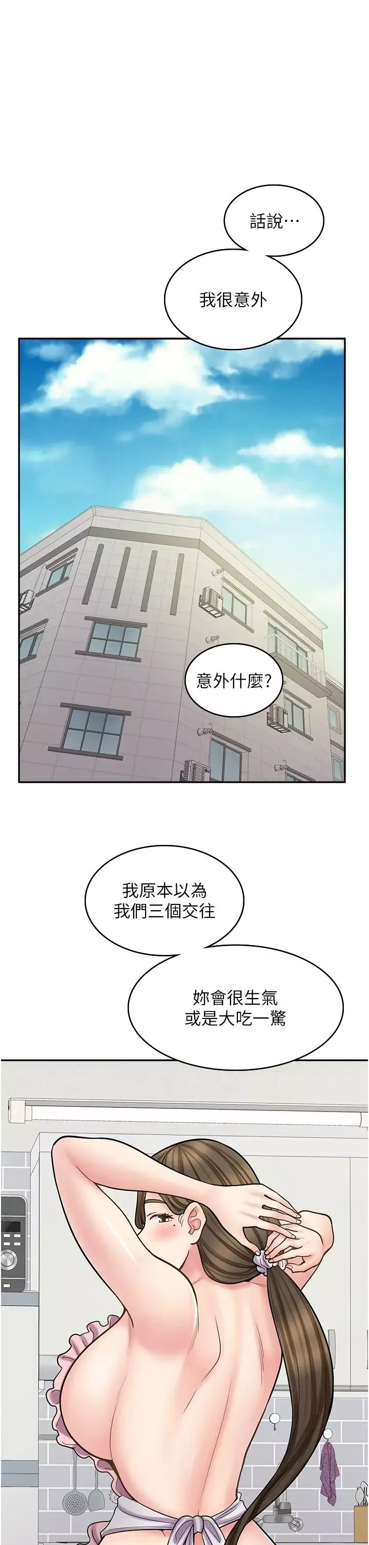 漫画店工读生第58话-我们是你的「专用酒杯」