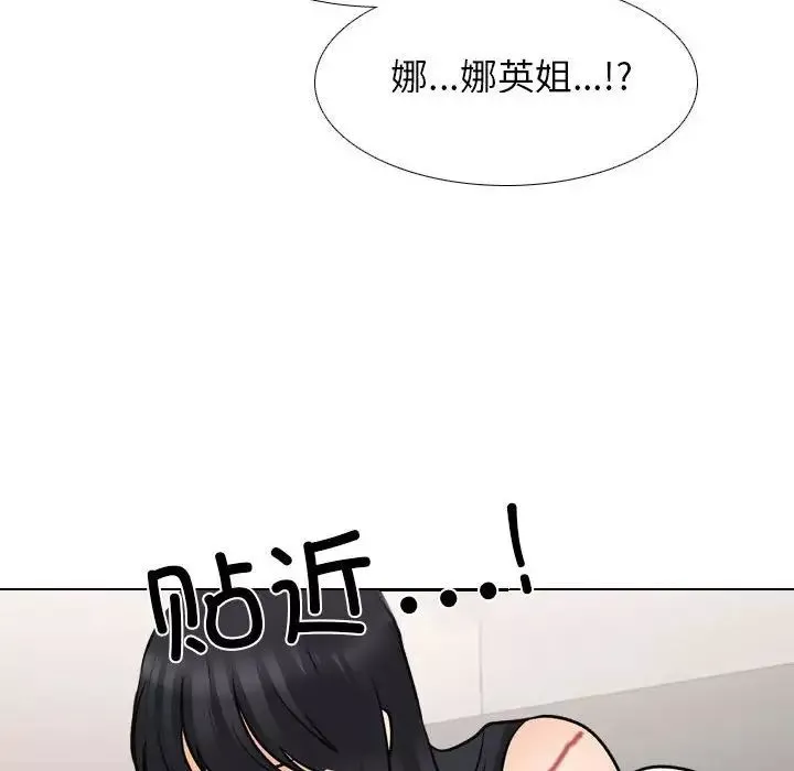 同事换换爱第149话