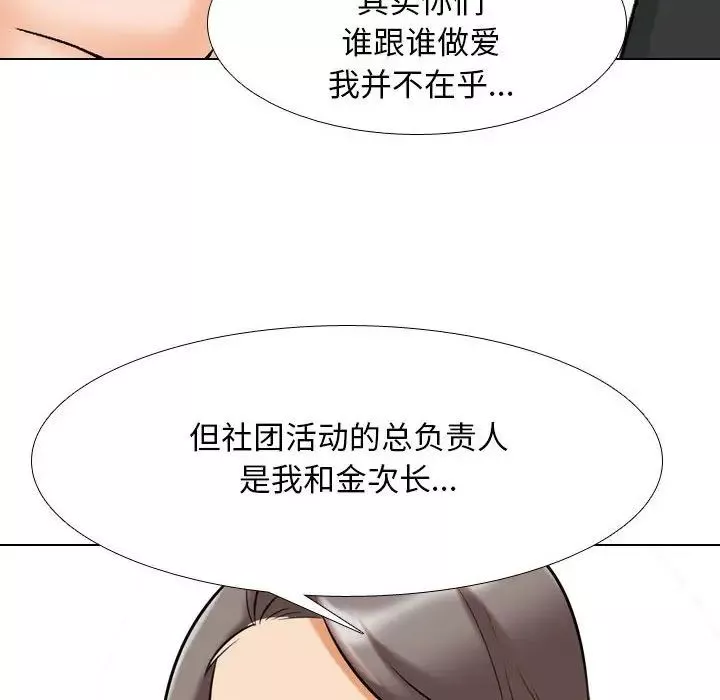 同事换换爱第149话