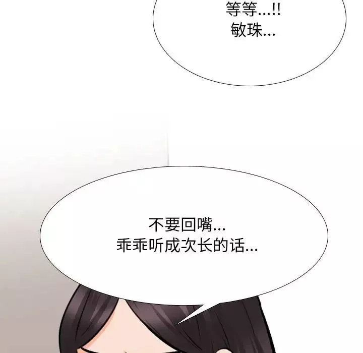 同事换换爱第149话