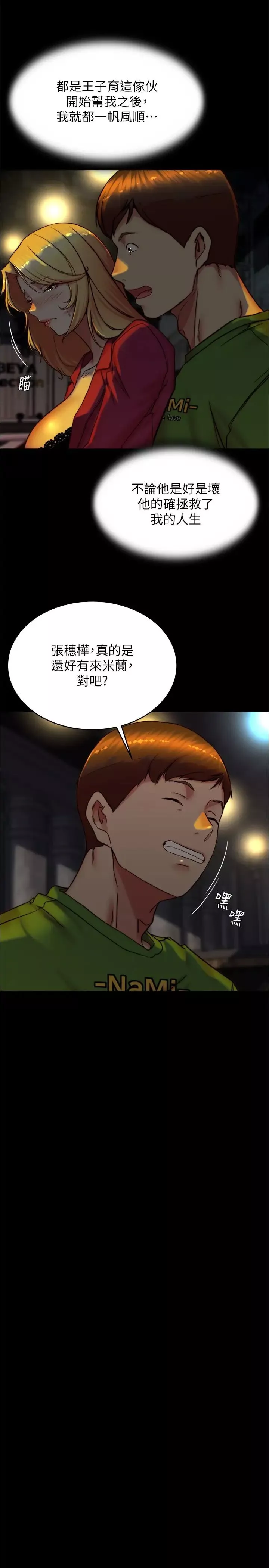 小裤裤笔记第166话-可以插进去吗?