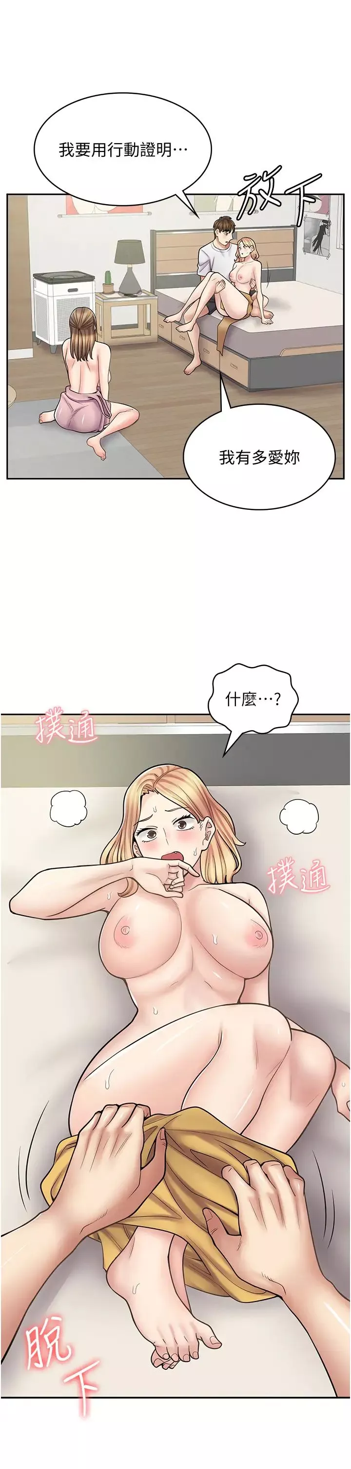 漫画店工读生第59话-给你操到爽为止♥