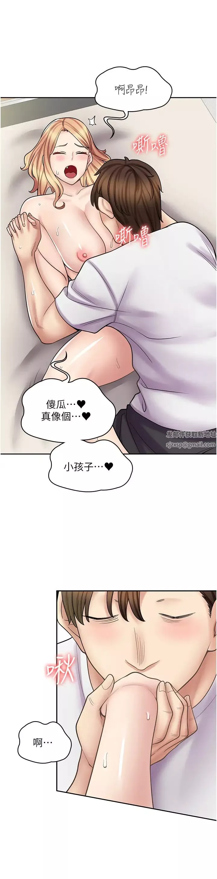 漫画店工读生第59话-给你操到爽为止♥