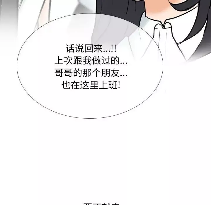 同事换换爱第150话