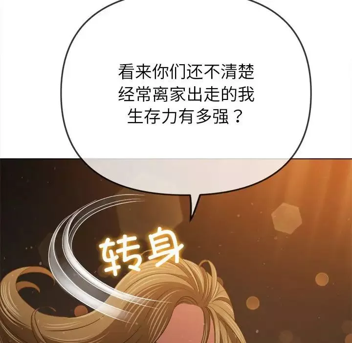 难缠小恶女第188话