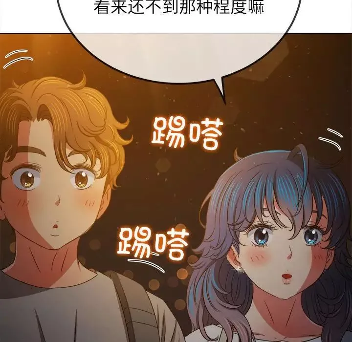 难缠小恶女第188话