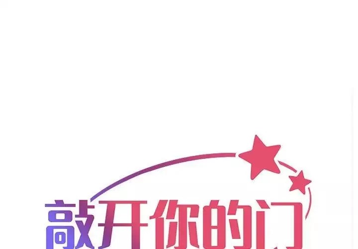 敲开你的门第75话