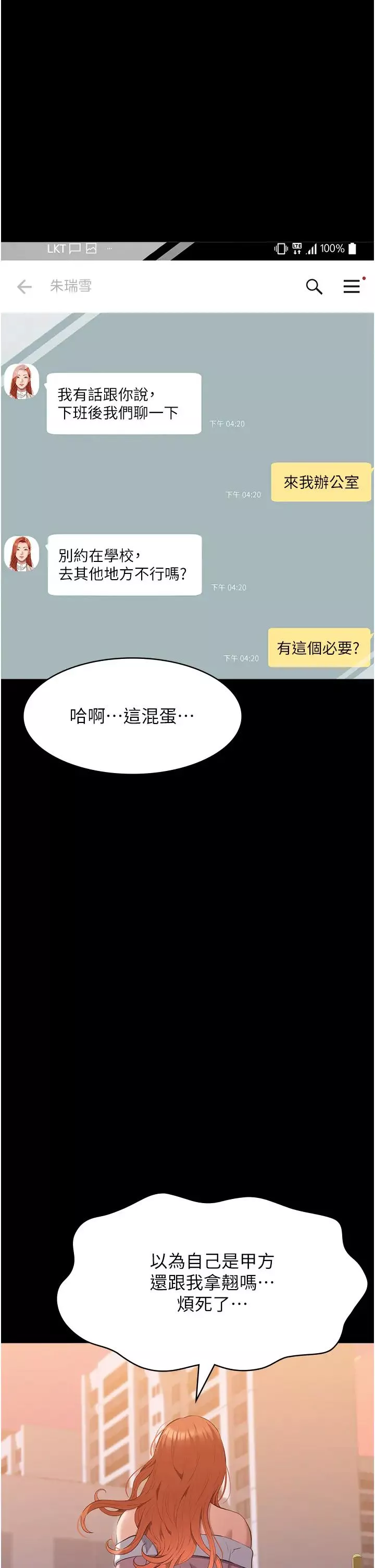 万能履历表第91话-曾老师…你玩过3p吗?