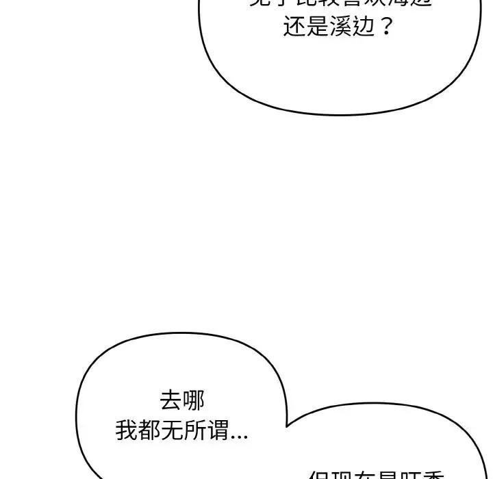 大学生活就从社团开始第73话