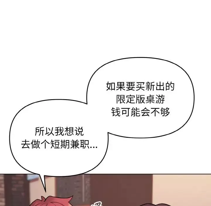 大学生活就从社团开始第73话