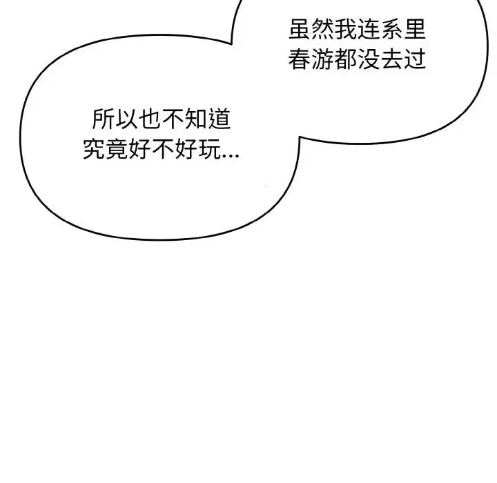 大学生活就从社团开始第73话