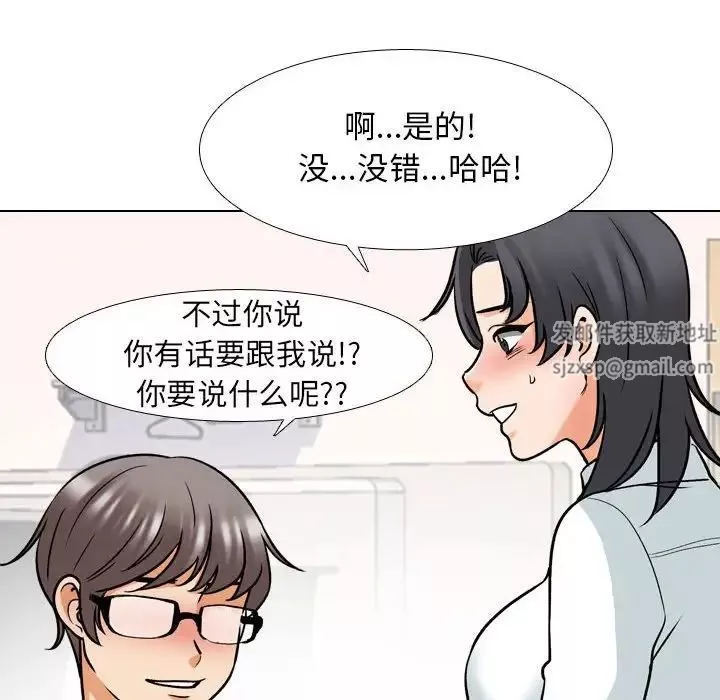 同事换换爱第151话