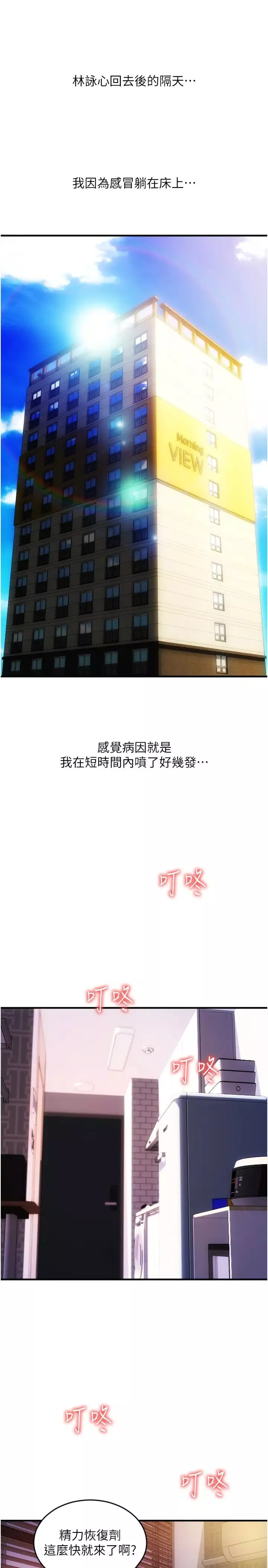 请用啪支付第49话-咏心美味的小穴