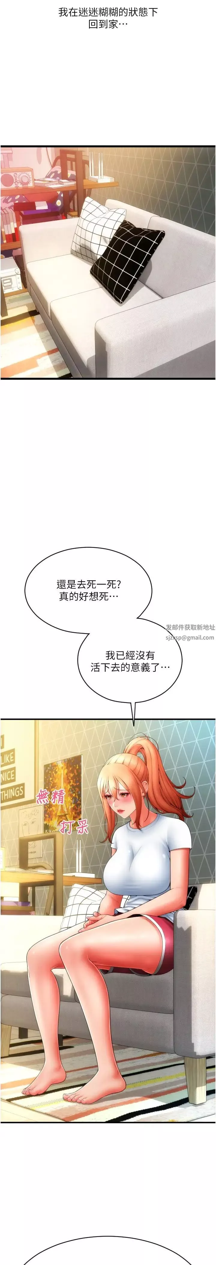 请用啪支付第49话-咏心美味的小穴