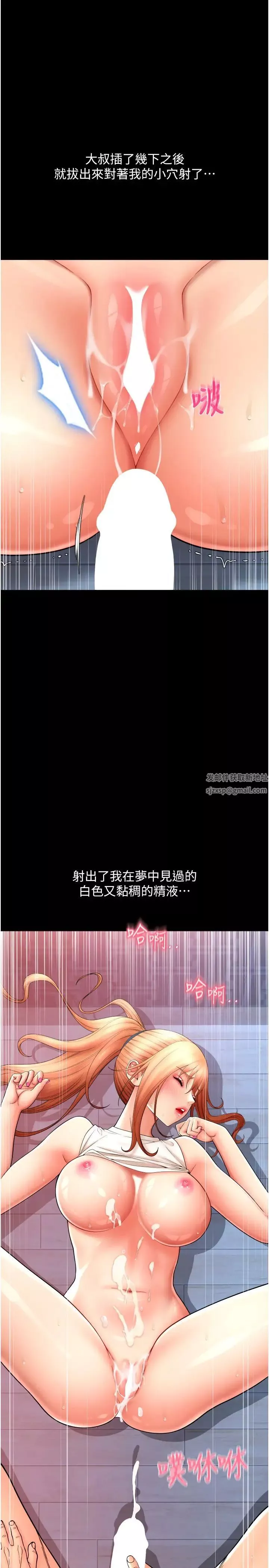 请用啪支付第49话-咏心美味的小穴