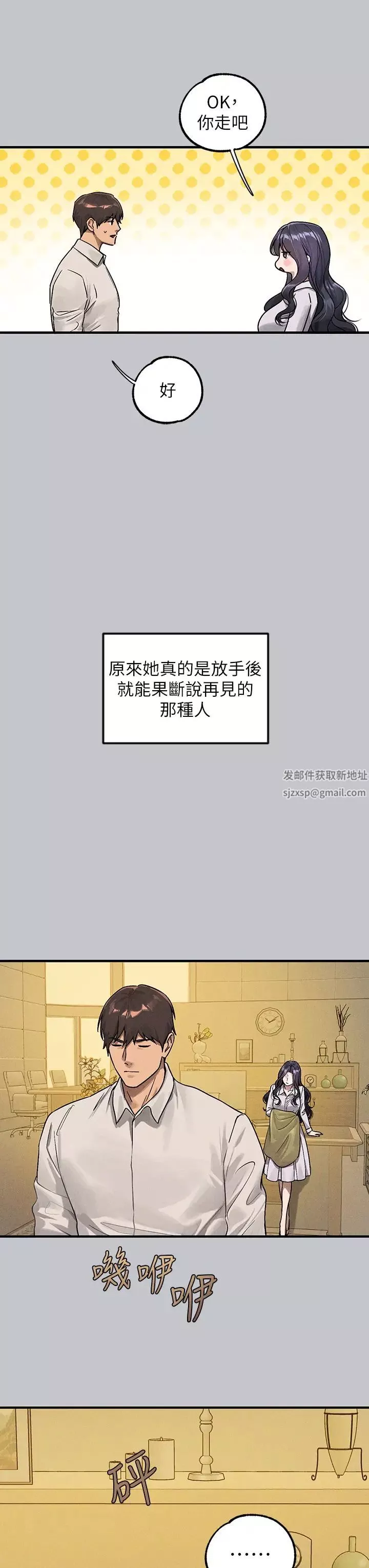 富家女姐姐第134话-你可以随时「使用」我