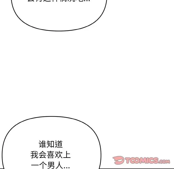 大学生活就从社团开始第74话