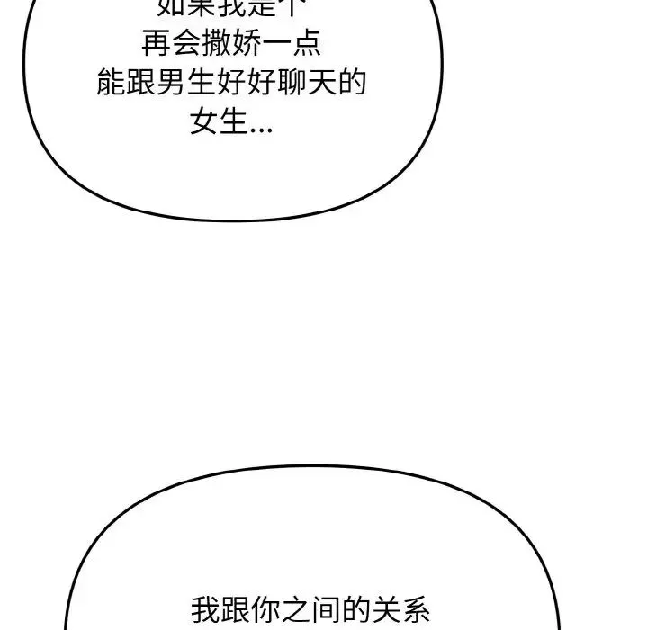 大学生活就从社团开始第74话