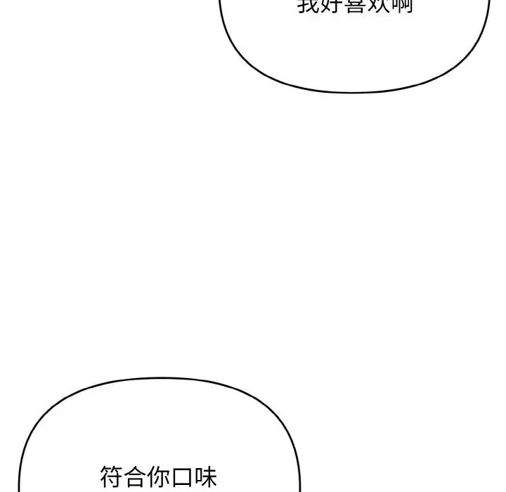 大学生活就从社团开始第74话