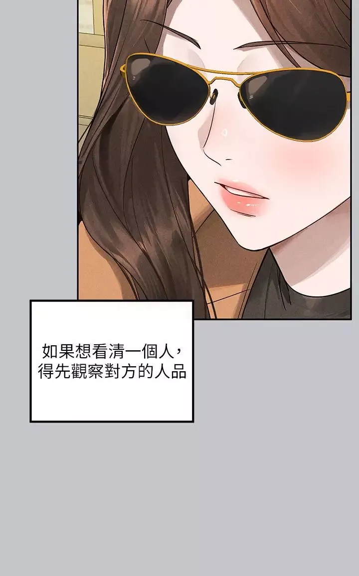 富家女姐姐第135话-心烦意乱的荷莉