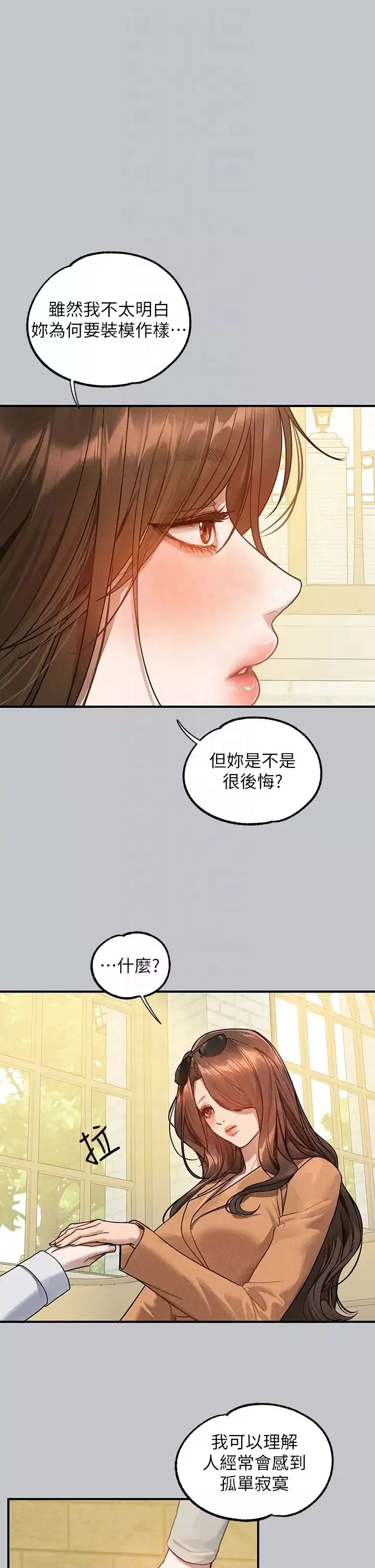 富家女姐姐第135话-心烦意乱的荷莉