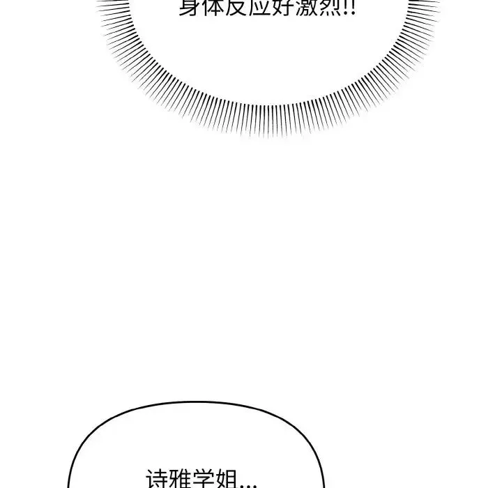 大学生活就从社团开始第75话