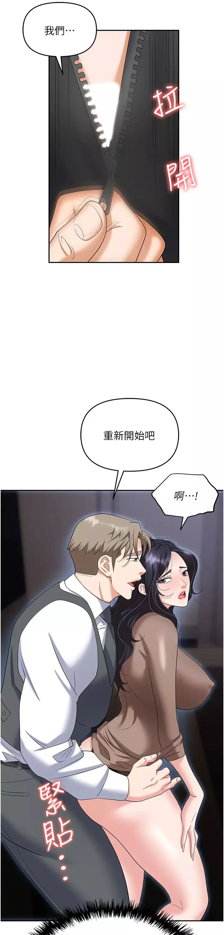 职场陷阱第74话-臣服于大肉棒的性奴