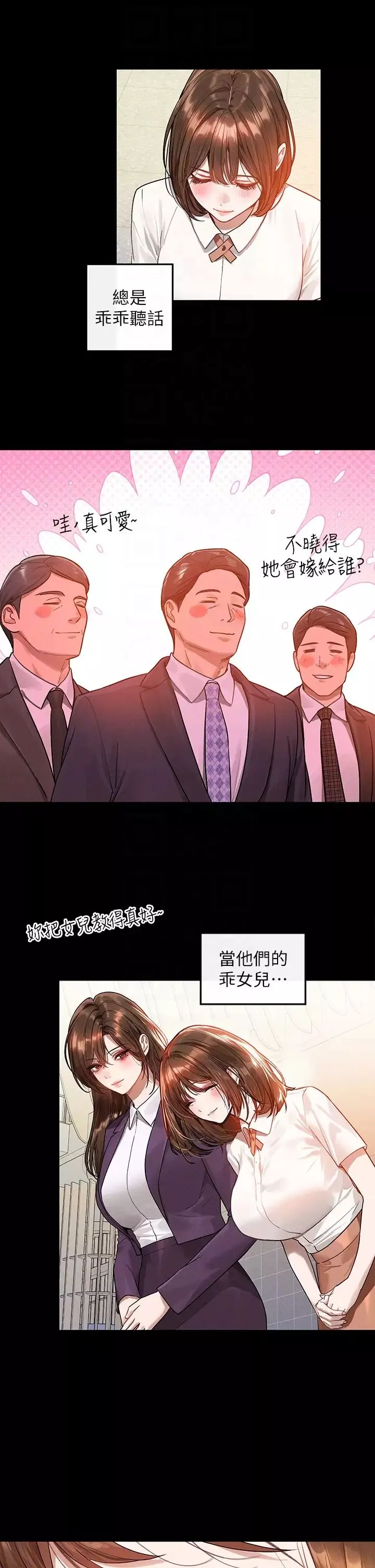 富家女姐姐第136话-妳愿意嫁给我吗?