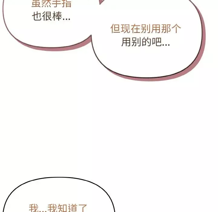 大学生活就从社团开始第76话