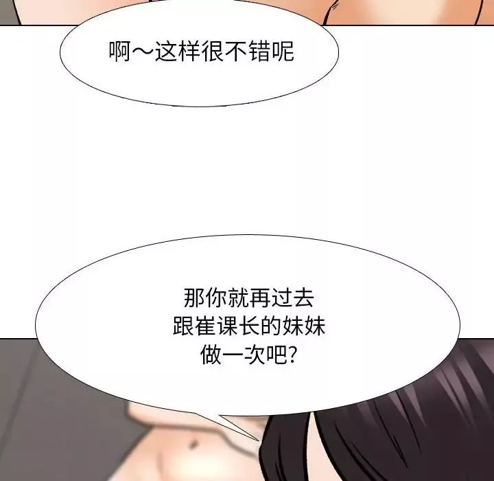 同事换换爱第154话