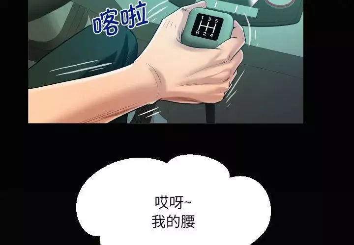 阿姨第103话