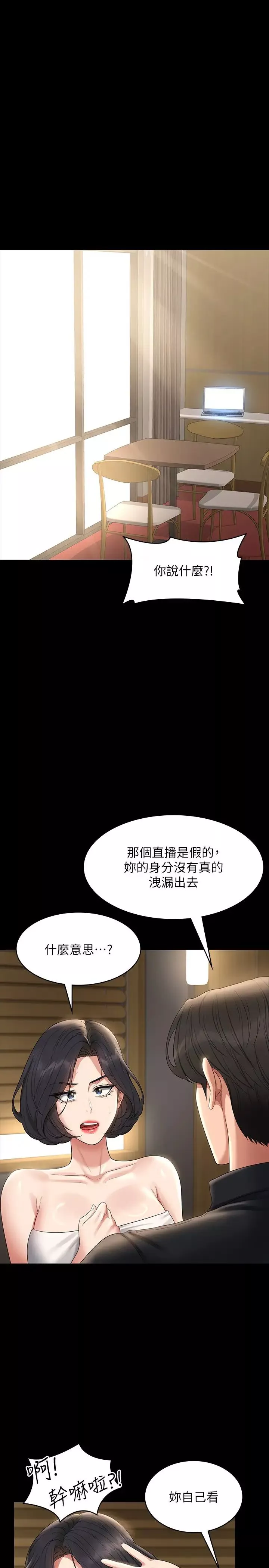 超级公务员第110话-千晴，妳腰间那个是?