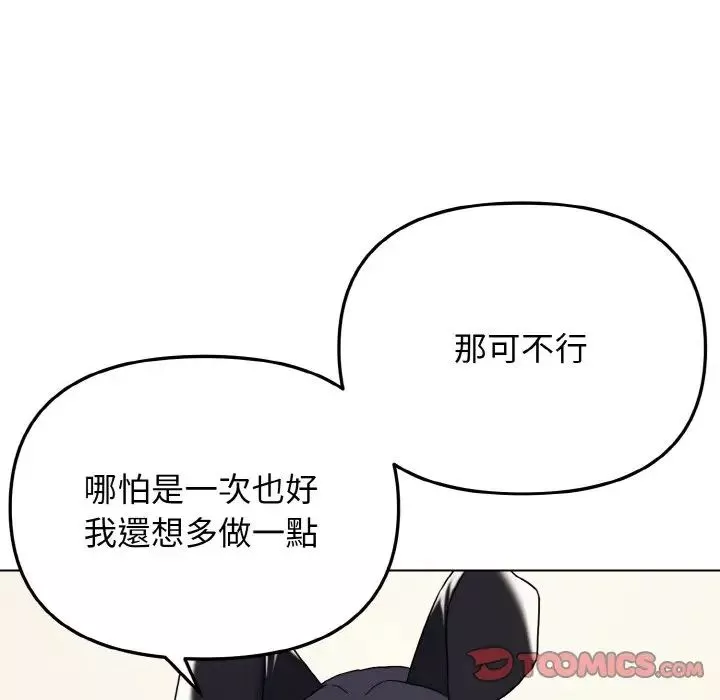 大学生活就从社团开始第77话