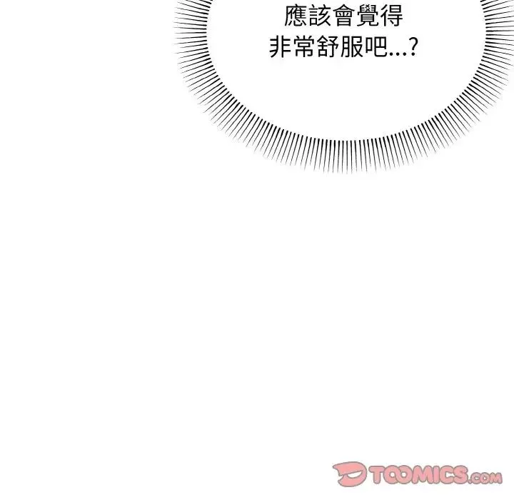 大学生活就从社团开始第77话