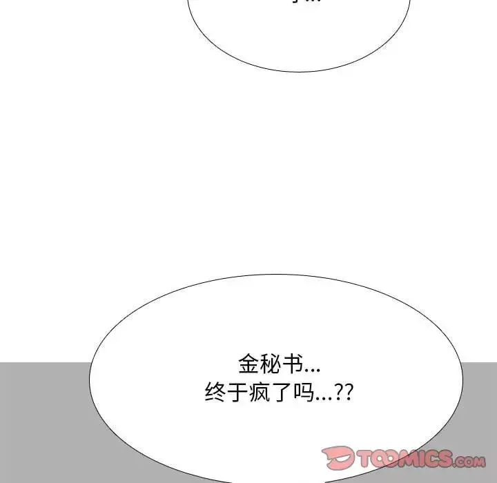 同事换换爱第155话