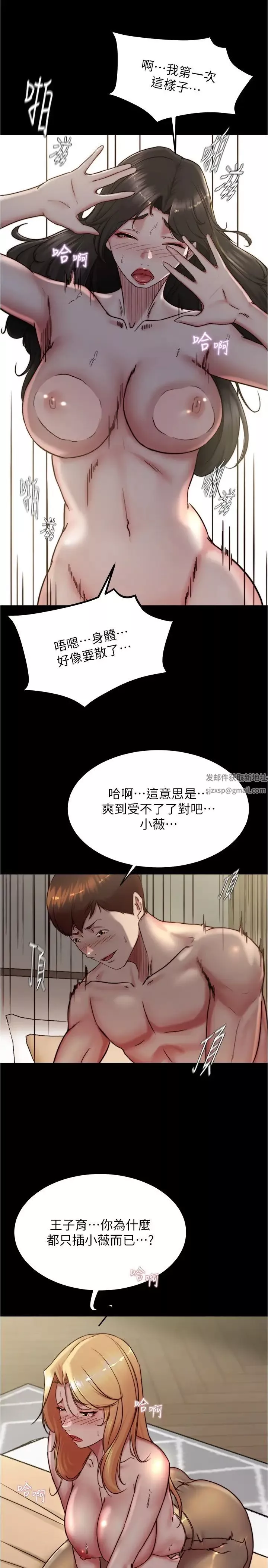 小裤裤笔记第171话-我也想要你来上我!