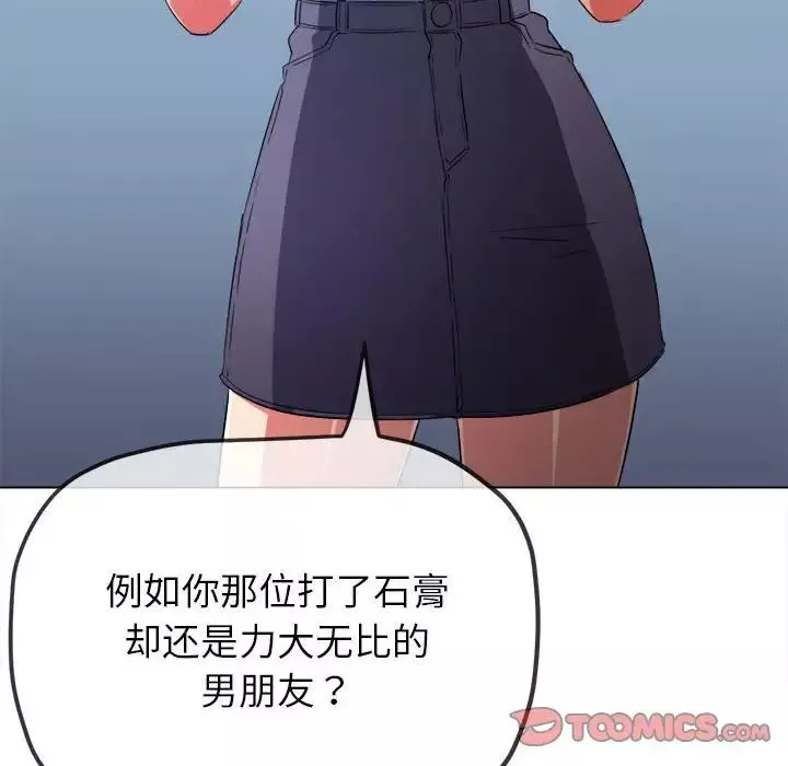 难缠小恶女第193话